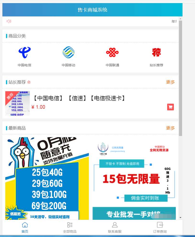 流量卡销售网站最新源码 支持开通分站 - 项目资源网 - 项目资源网