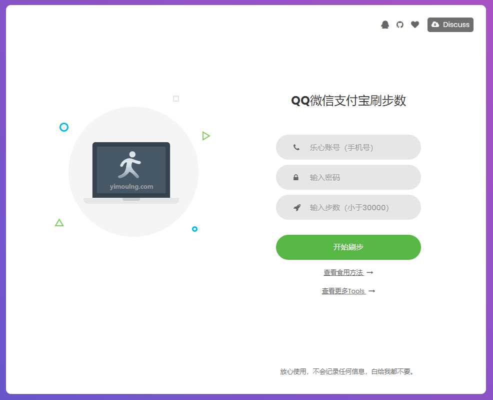 乐心健康在线刷步数提交源码 - 项目资源网 - 项目资源网