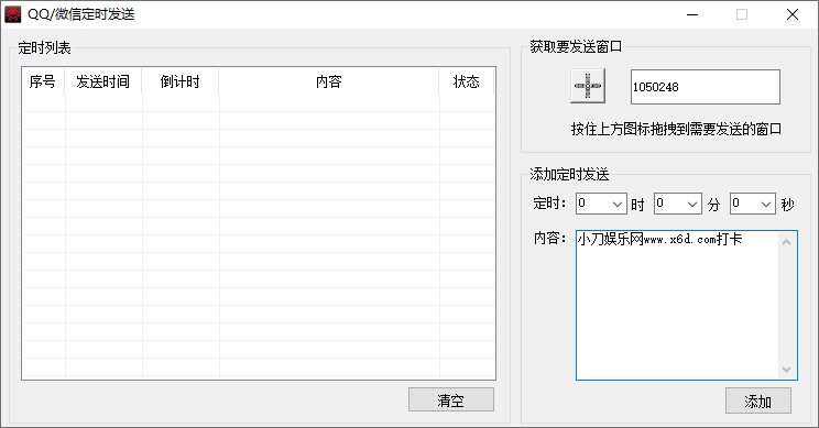 QQ/VX定时自动发布消息源码 - 项目资源网 - 项目资源网