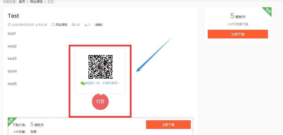 wordpress 微信打赏插件 - 项目资源网 - 项目资源网