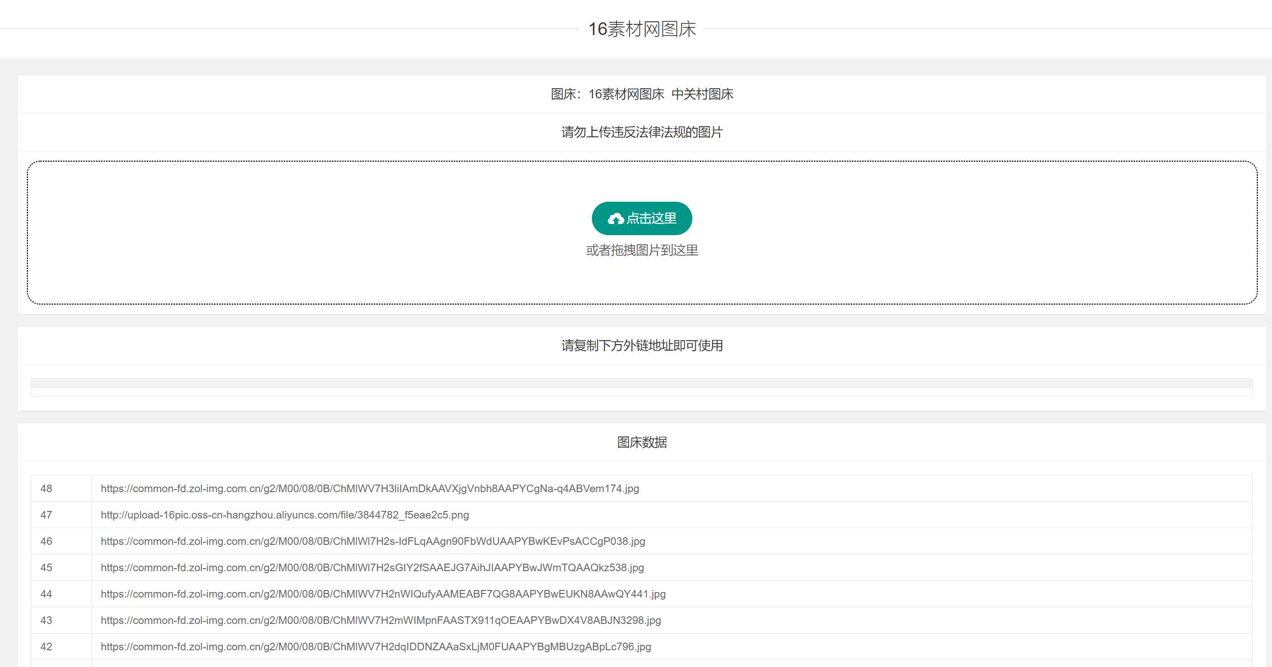 中关村等oss在线图床带画廊 - 项目资源网 - 项目资源网