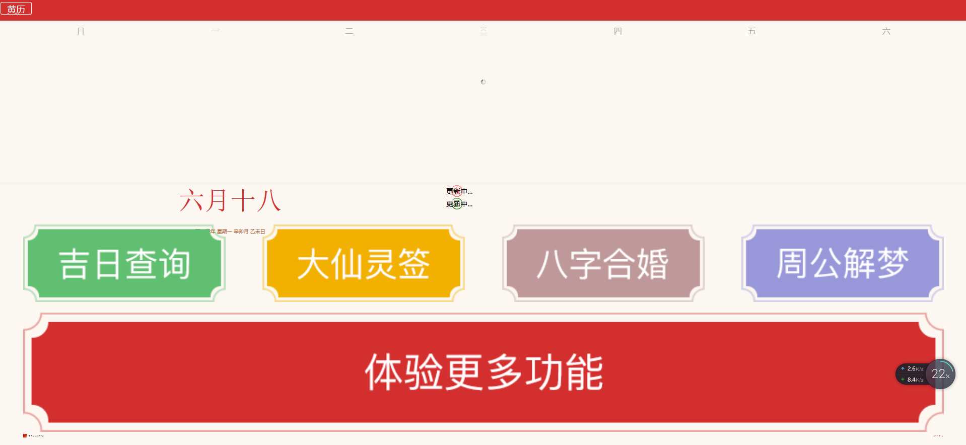 简约黄历日历网站源码分享 - 项目资源网 - 项目资源网