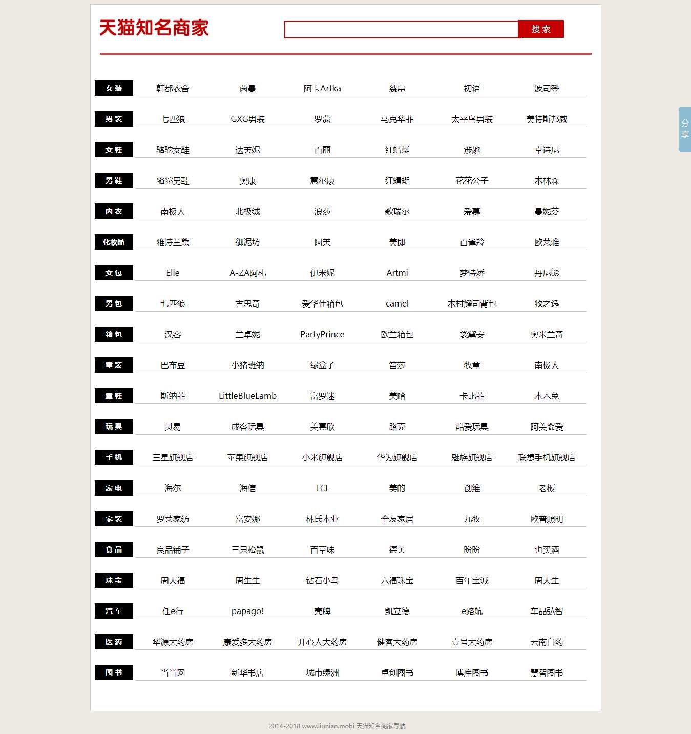 某猫知名商家导航 - 项目资源网 - 项目资源网