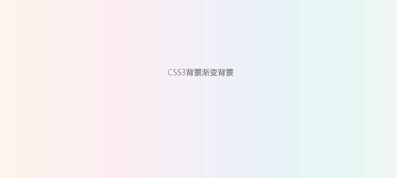 用css给网站增加一个渐变背景 - 项目资源网 - 项目资源网