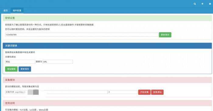 EMLOG特定模板采集插件 - 项目资源网 - 项目资源网