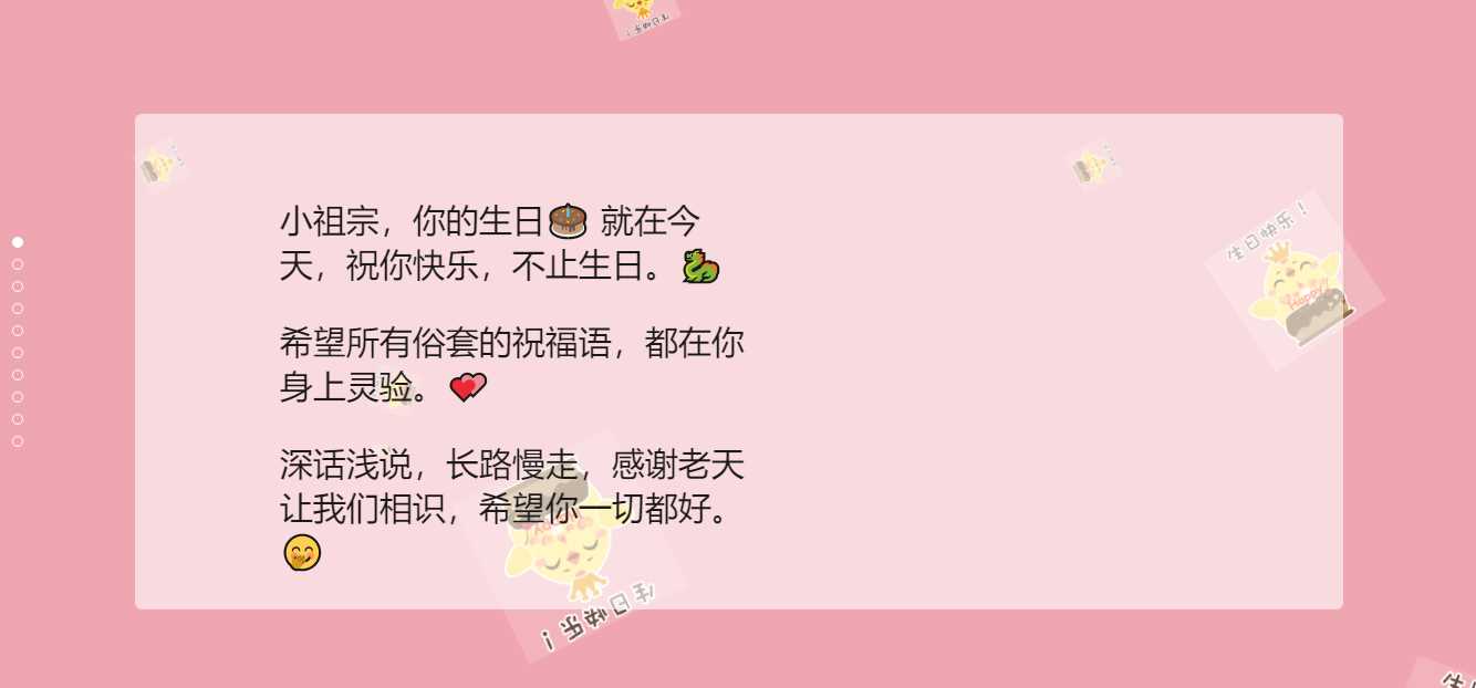 生日祝福源码赶快给女朋友做起来吧 - 项目资源网 - 项目资源网