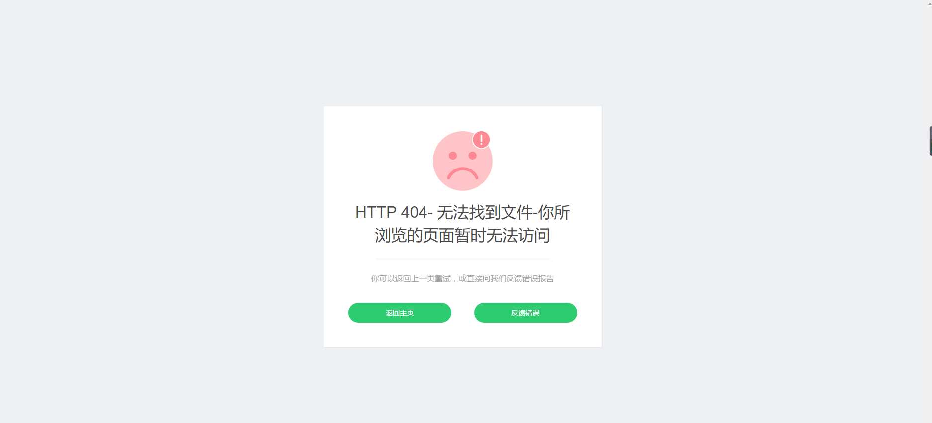 好看的自适应错误HTML页 - 项目资源网 - 项目资源网