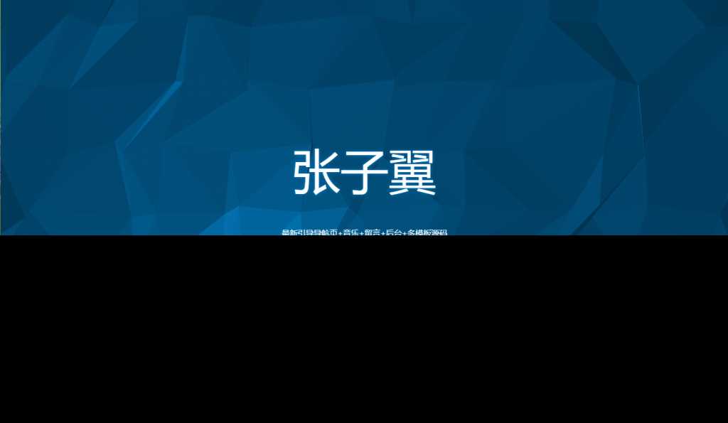 图片[4] - 张子翼导航V1.1引导页源码 - 项目资源网 - 项目资源网