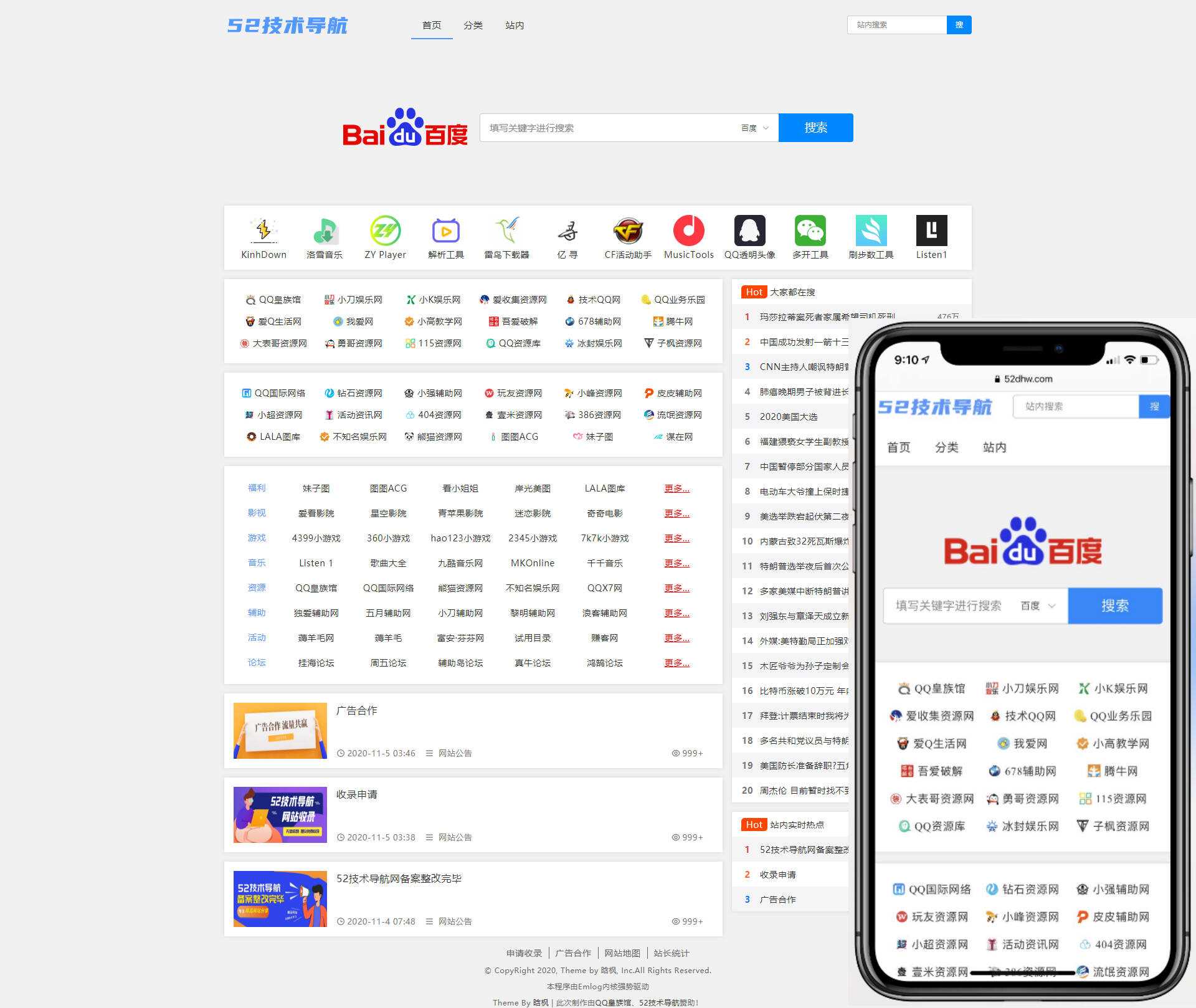 Emlog程序52技术导航NNavTem模板 附带视频使用教程 - 项目资源网 - 项目资源网