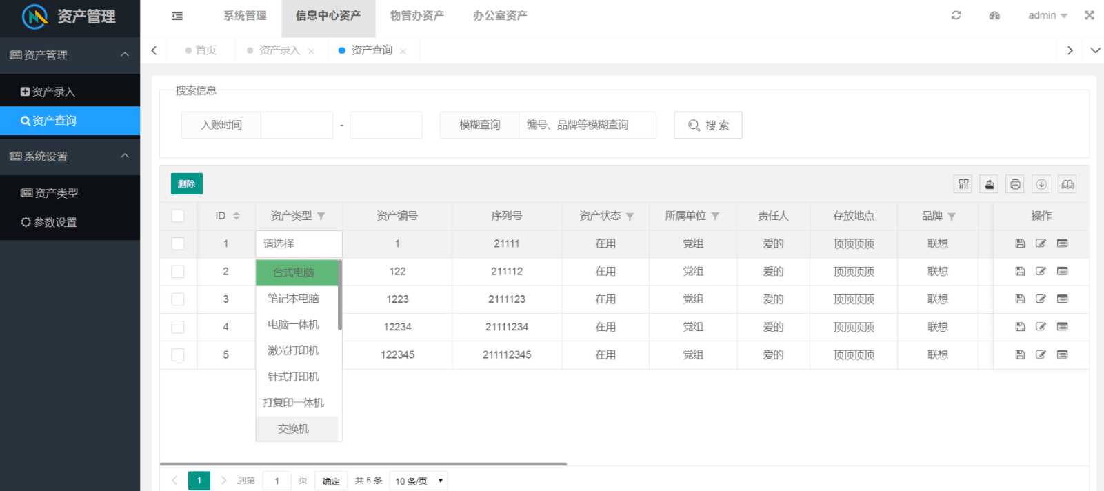 图片[3] - layuimini 资产管理源码 - 项目资源网 - 项目资源网