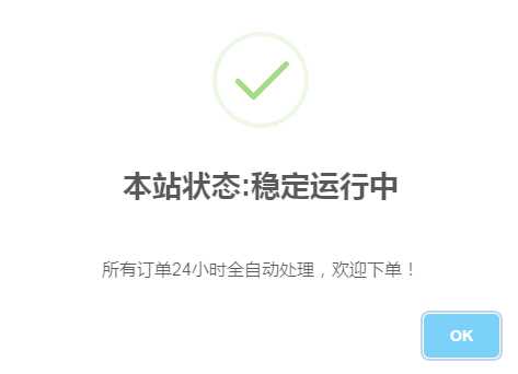 代刷网首页弹窗公告的代码 - 项目资源网 - 项目资源网