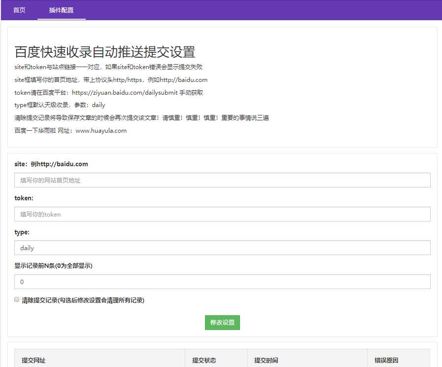 emlog百度收录秒推送插件 - 项目资源网 - 项目资源网