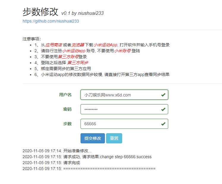 在线刷小米运动步数v0.1源码 - 项目资源网 - 项目资源网