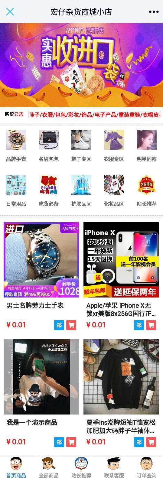 宏仔杂货商城小店网站源码 - 项目资源网 - 项目资源网