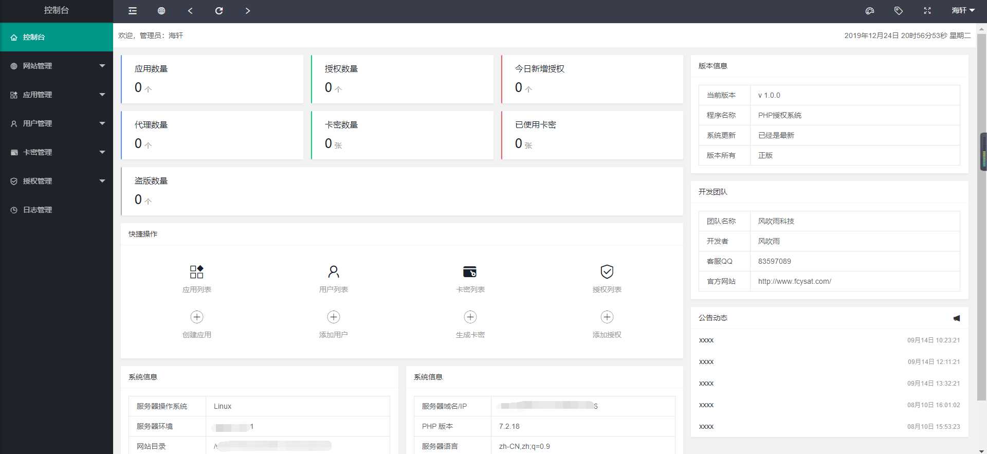 风吹雨PHP多应用授权系统【开源】 - 项目资源网 - 项目资源网