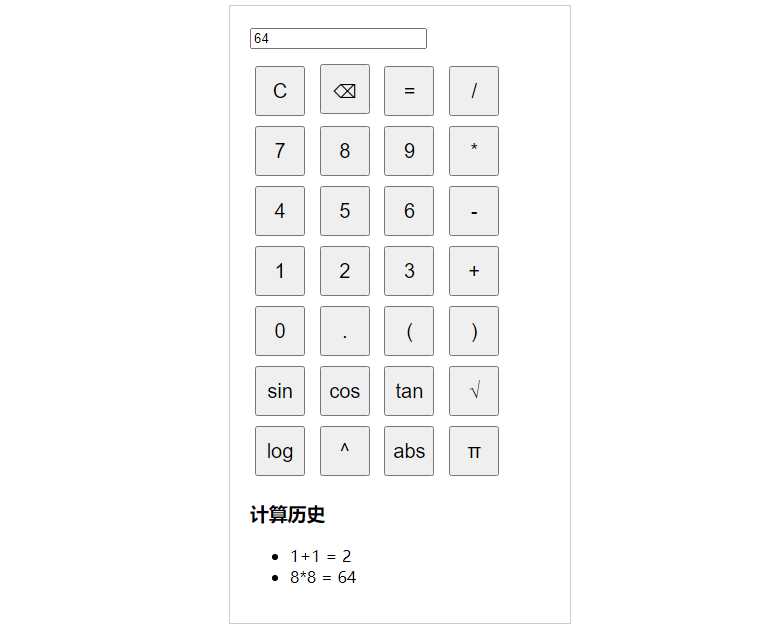 纯javascript的科学计算器 - 项目资源网 - 项目资源网