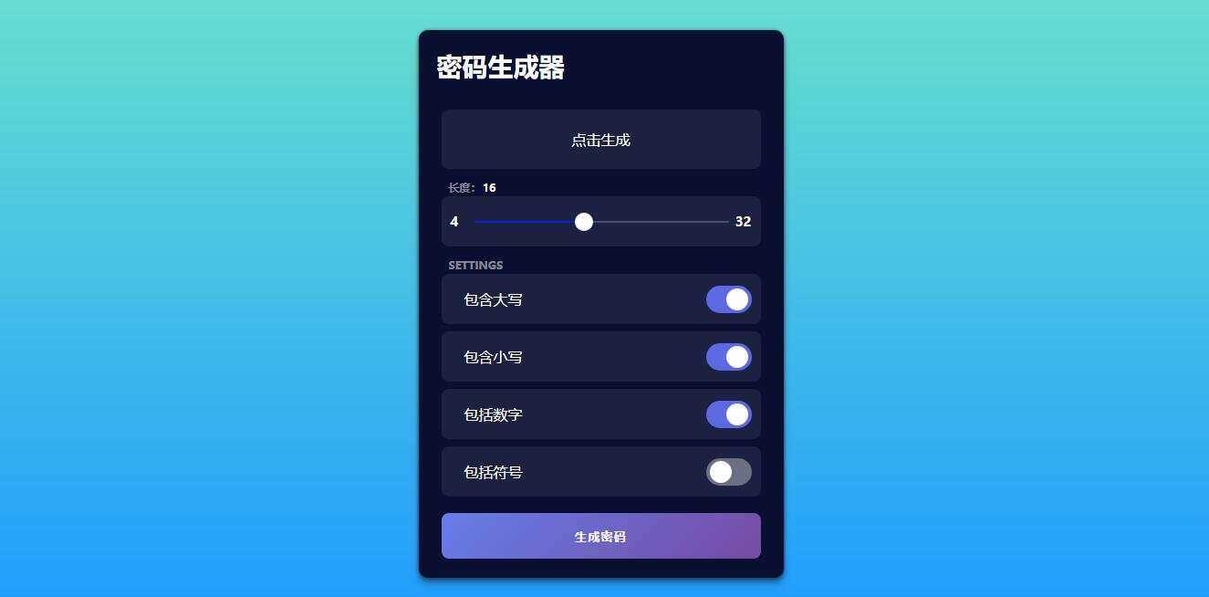 在线随机密码html生成源码 - 项目资源网 - 项目资源网