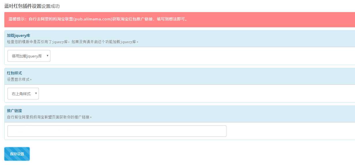 emlog蓝叶红包弹广告插件 - 项目资源网 - 项目资源网