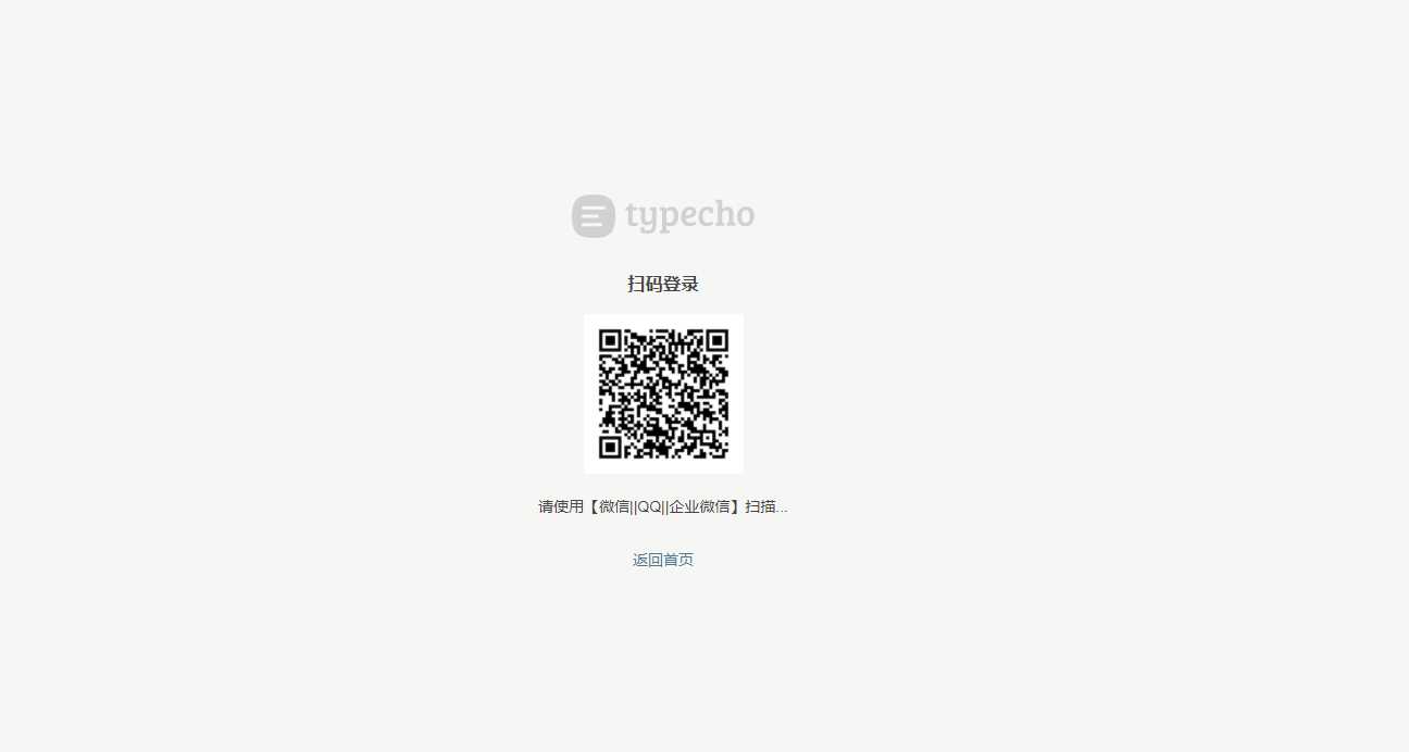 图片[2] - Typecho 登录插件 支持QQ 微信企业微信 - 项目资源网 - 项目资源网