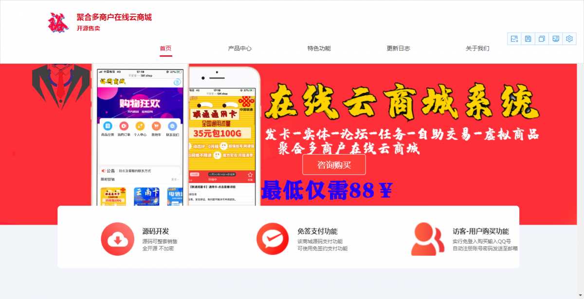聚合云商城官网的源码分享 - 项目资源网 - 项目资源网
