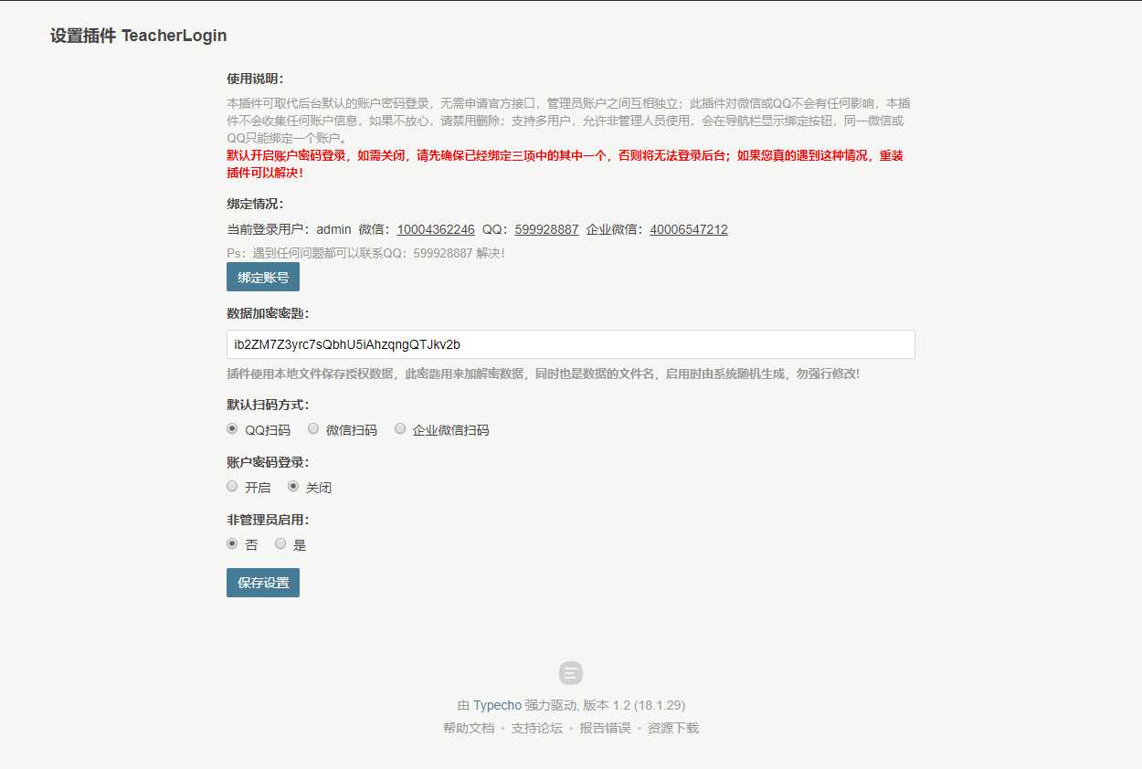 Typecho 登录插件 支持QQ 微信企业微信 - 项目资源网 - 项目资源网