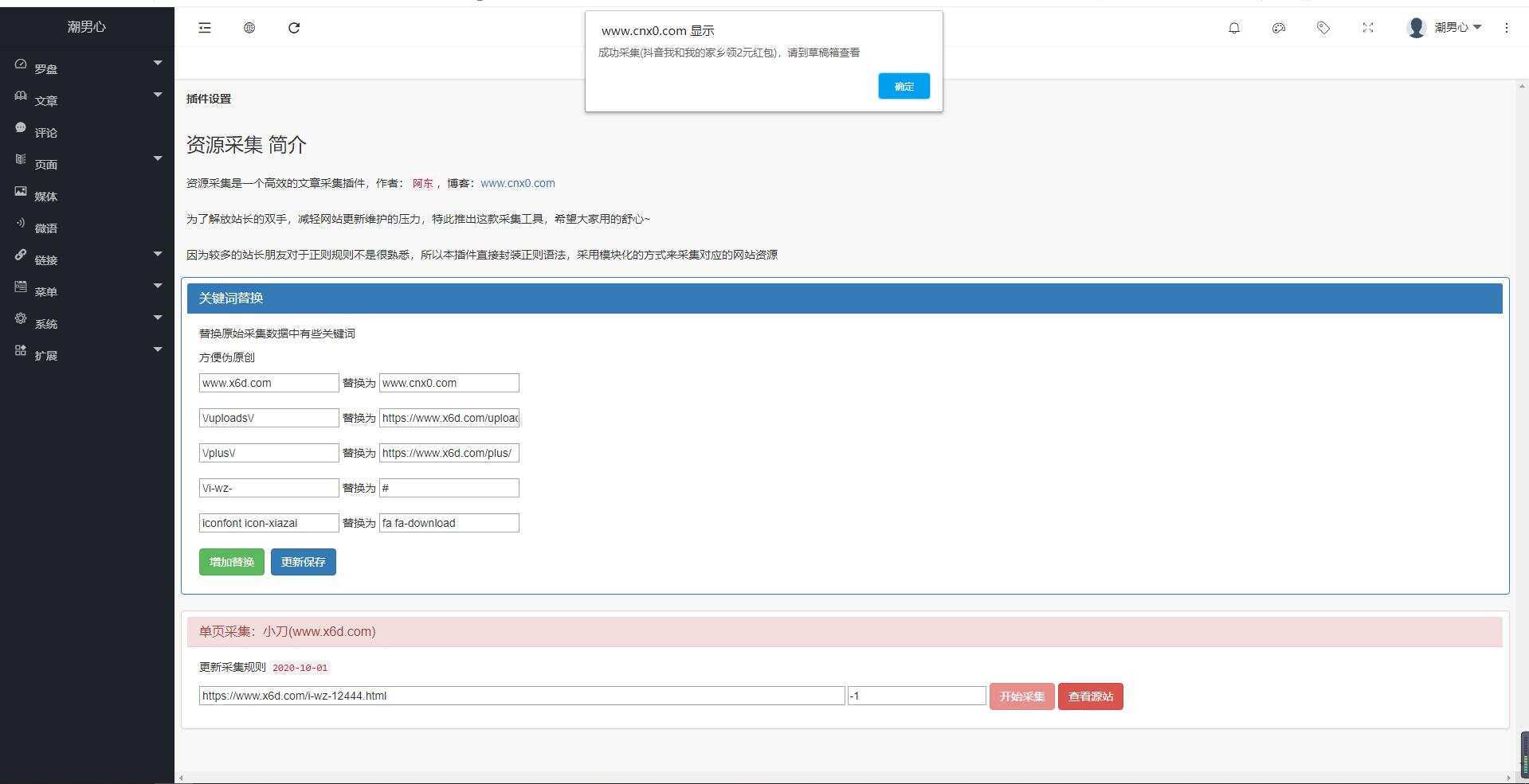 EMLOG插件采集小刀模板 - 项目资源网 - 项目资源网