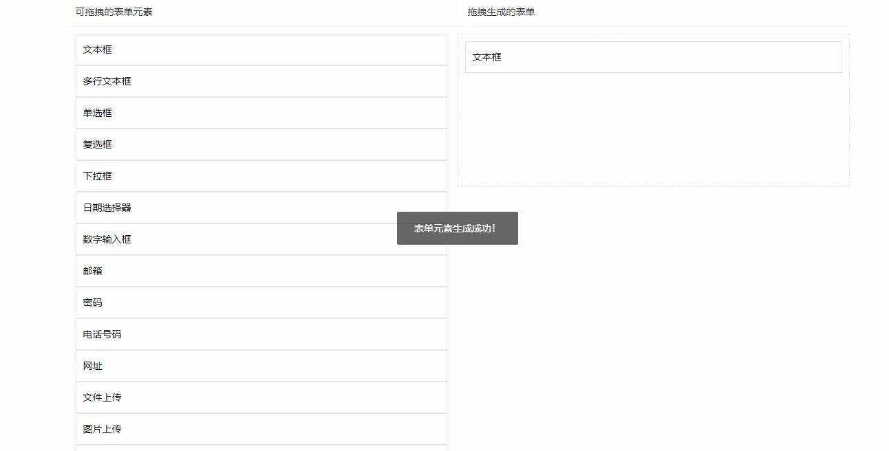 用layui写的一个万能拖拽表单 - 项目资源网 - 项目资源网