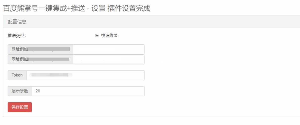 emlog百度站长速收录插件 - 项目资源网 - 项目资源网