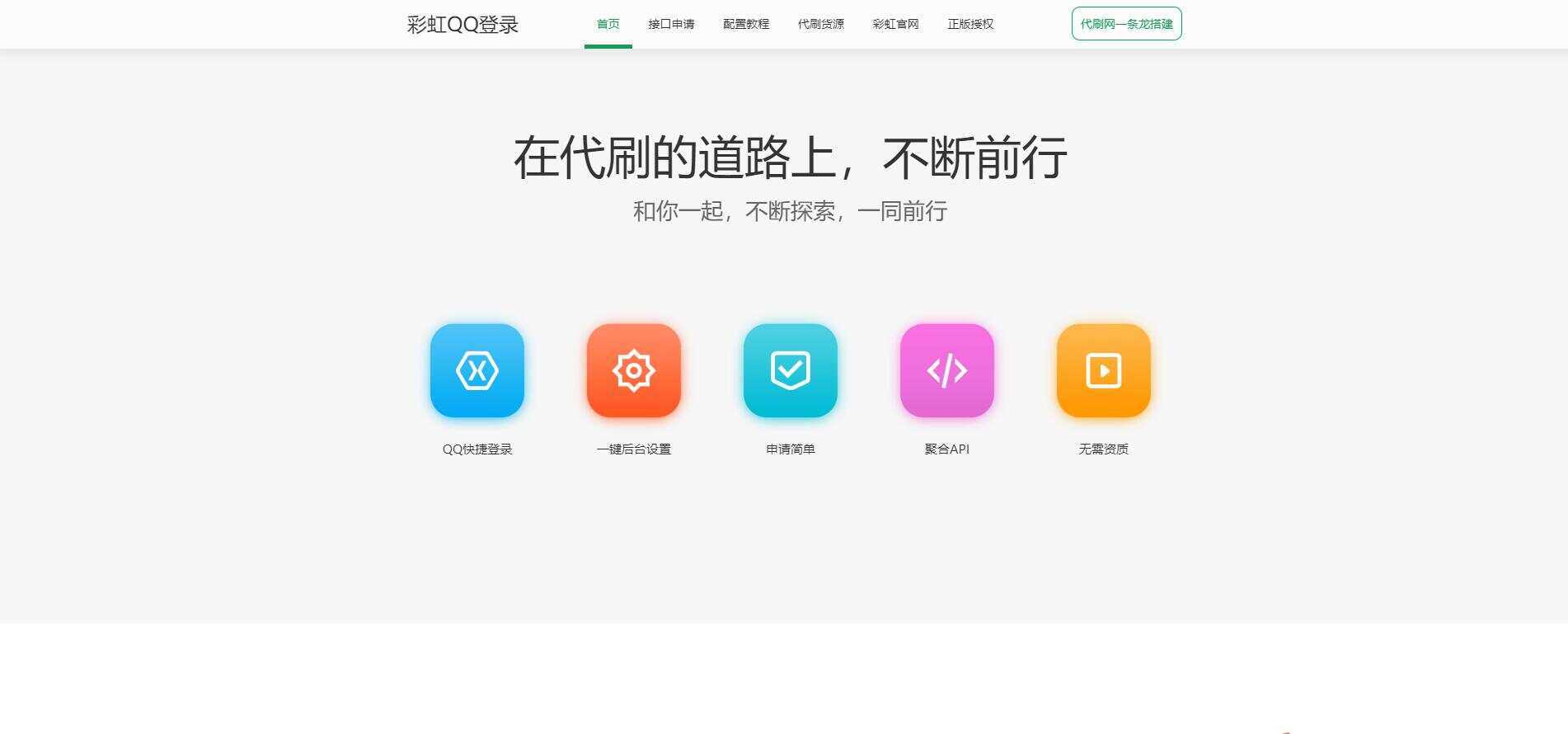 图片[2] - 彩虹代刷登录中转API源码 - 项目资源网 - 项目资源网