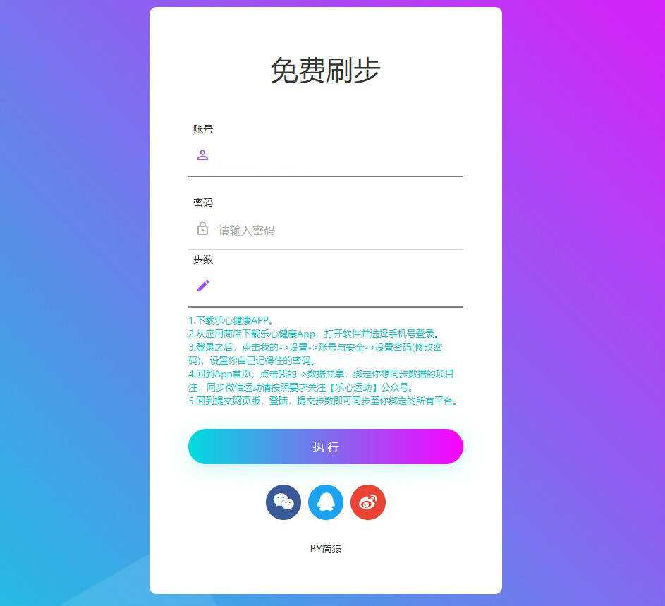 简猿乐心健康刷步数网源码 - 项目资源网 - 项目资源网