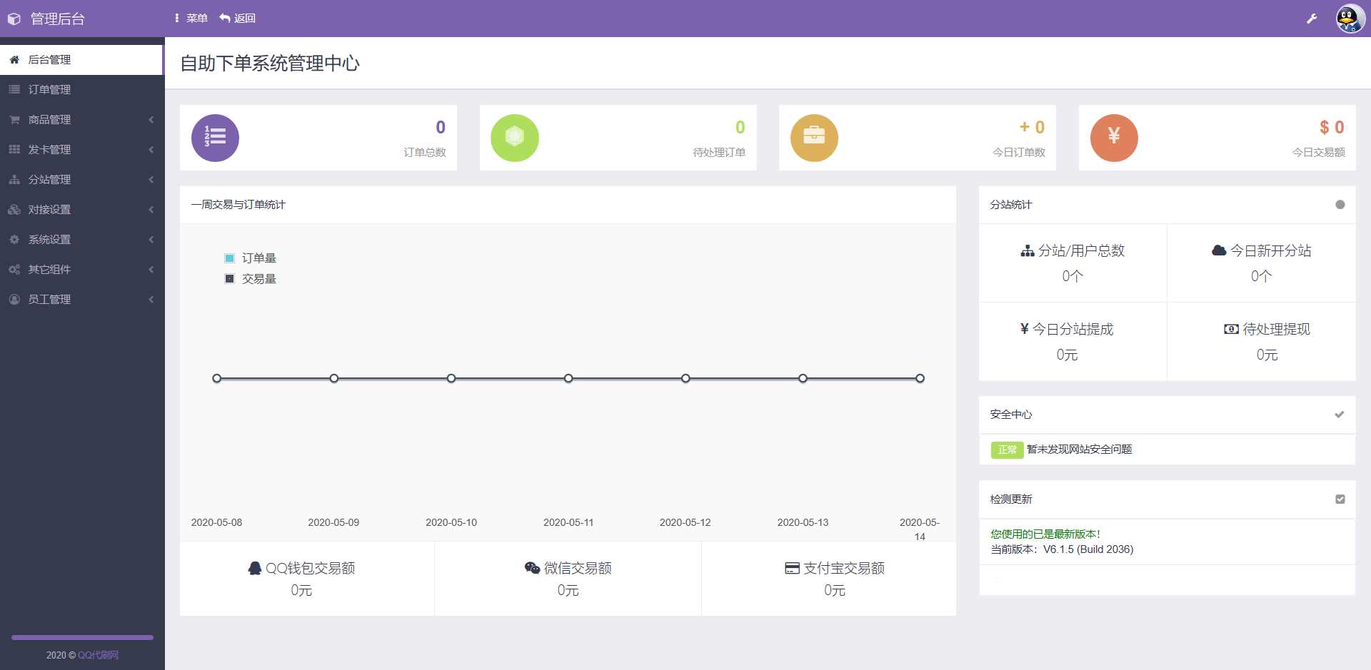 彩虹代刷网最新6.1.5破解免授权（自测） - 项目资源网 - 项目资源网