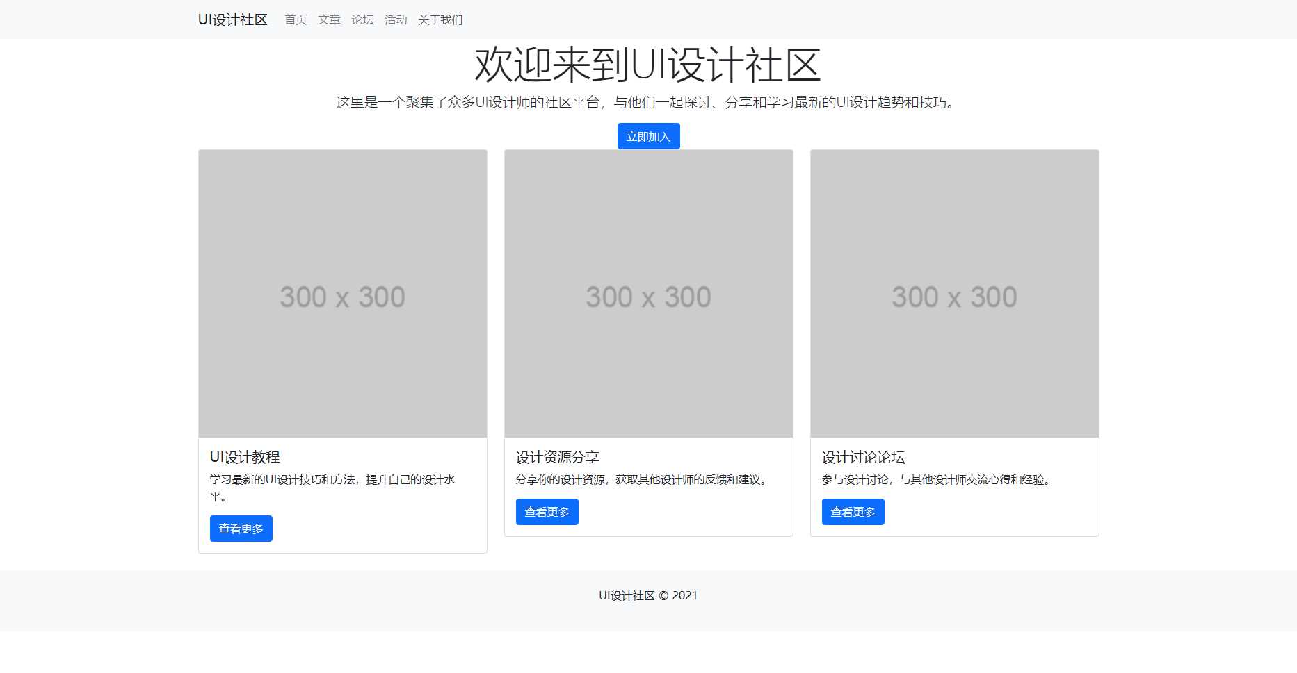 bootstrap5.0写的UI设计社区html模板 - 项目资源网 - 项目资源网