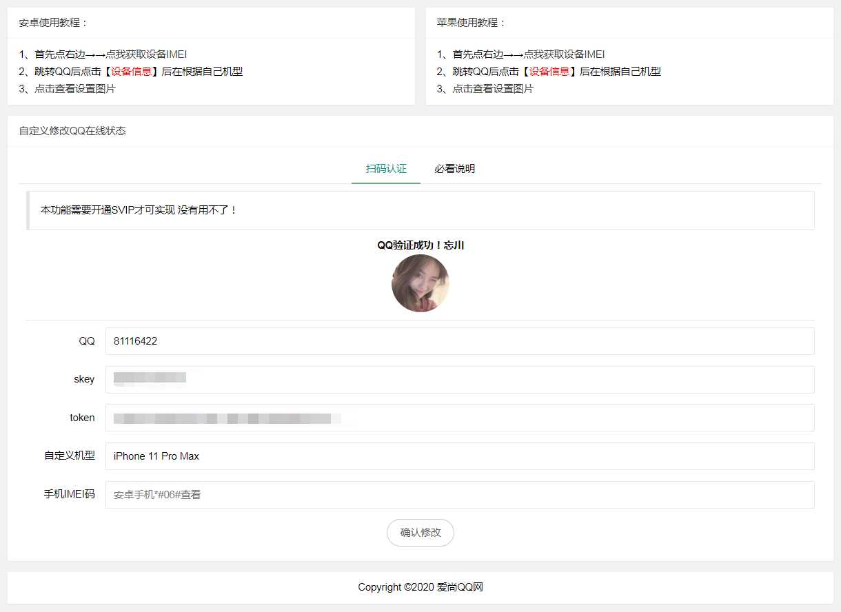 爱尚网修改QQ在线机型源码 - 项目资源网 - 项目资源网