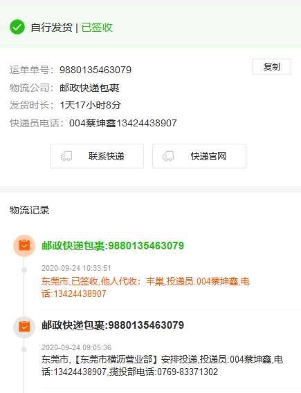 彩虹代刷系统快递实时查询 - 项目资源网 - 项目资源网