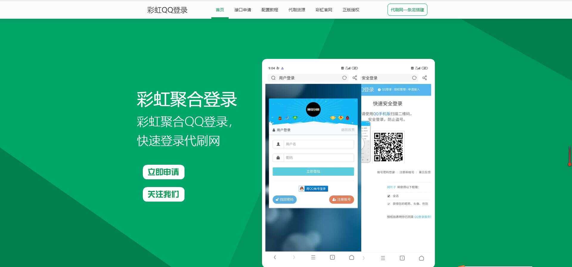彩虹代刷登录中转API源码 - 项目资源网 - 项目资源网