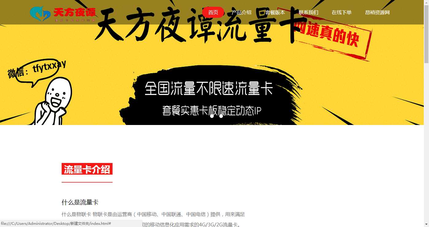 流量卡官网介绍HTML源码 - 项目资源网 - 项目资源网
