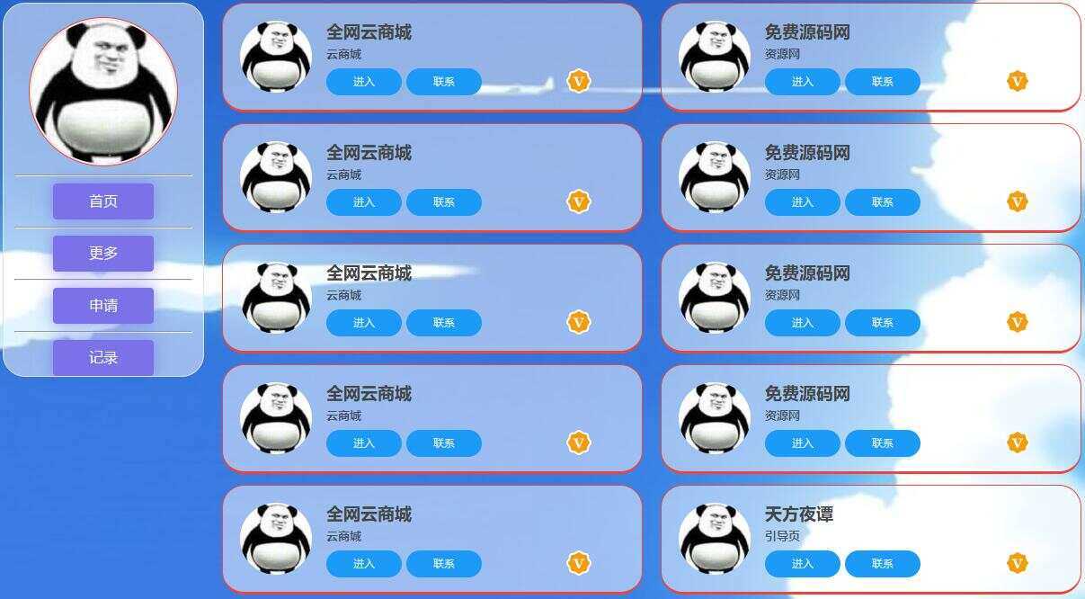 天方夜谭导航页HTML源码 - 项目资源网 - 项目资源网