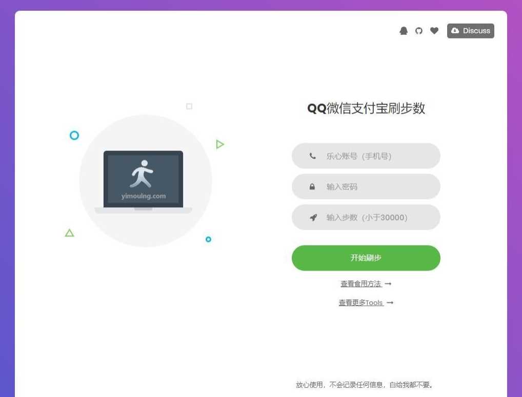 乐心健康微信刷步网页源码 - 项目资源网 - 项目资源网