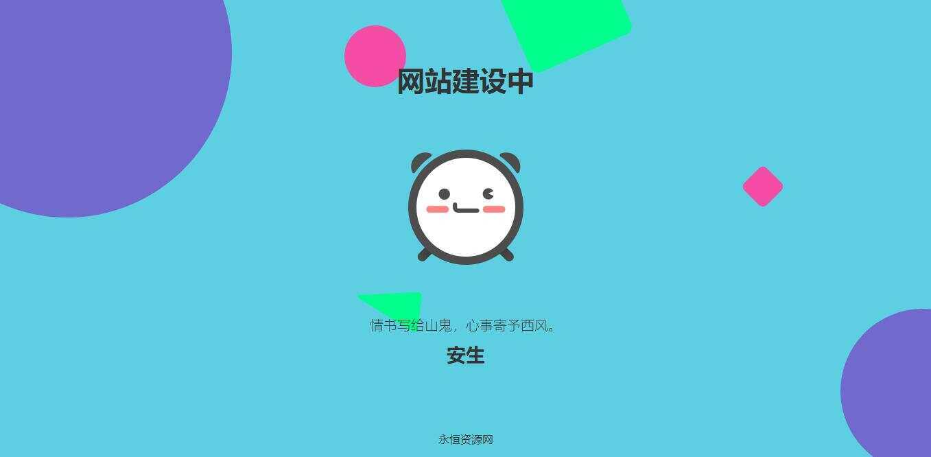 自适应网站建设中HTML单页源码 - 项目资源网 - 项目资源网