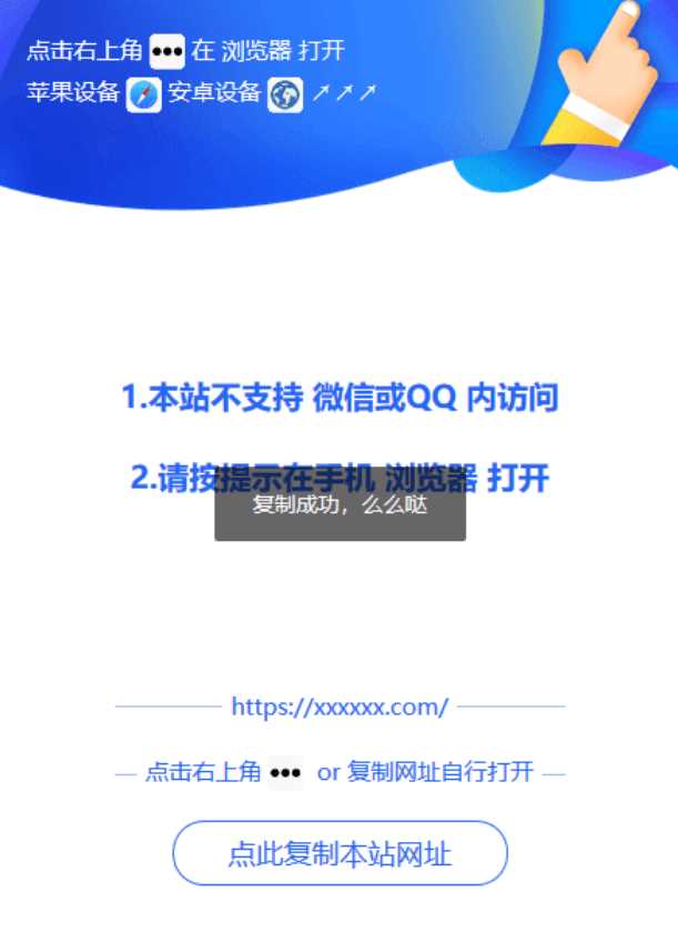 微信QQ浏览器打开提示源码 - 项目资源网 - 项目资源网