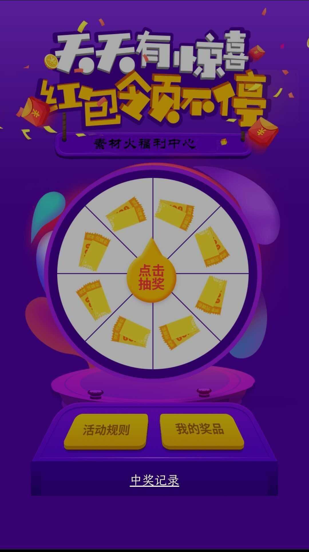H5手机转盘抽奖活动游戏页面源码 - 项目资源网 - 项目资源网