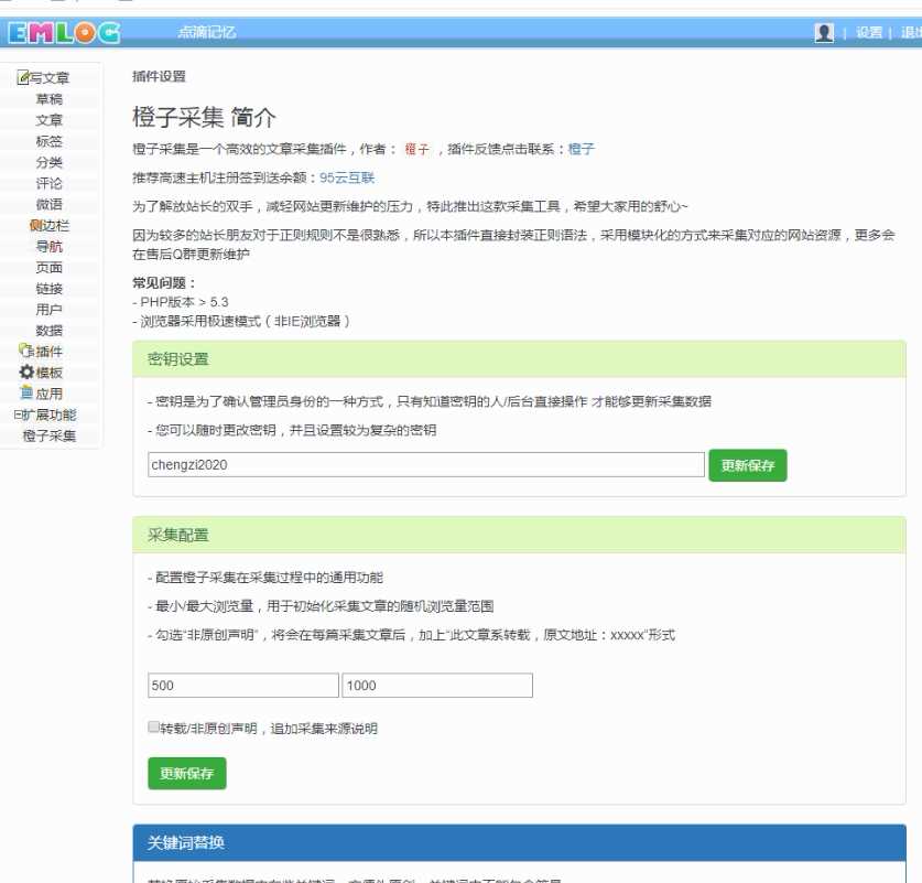 emlog采集插件V2.2修复版 - 项目资源网 - 项目资源网