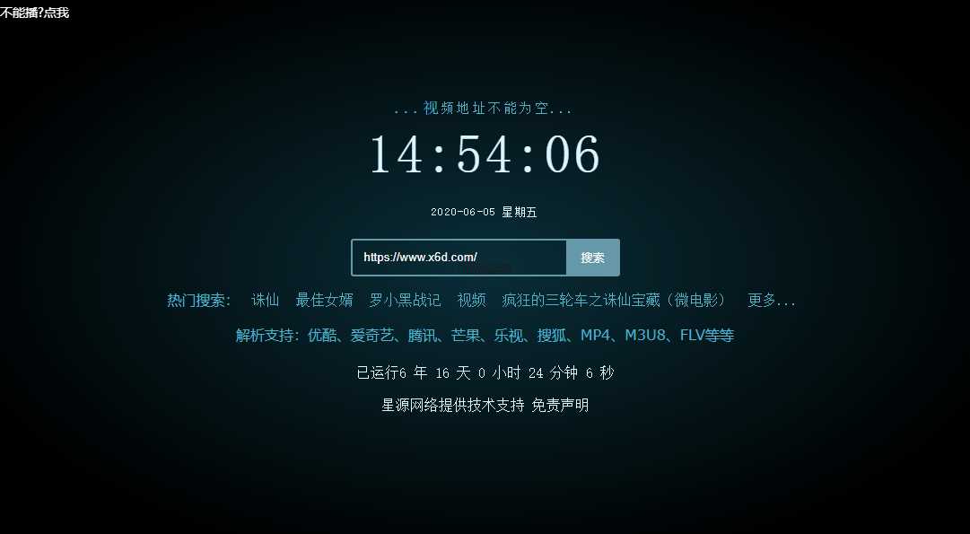 影视解析Xyplayer 3.94源码 - 项目资源网 - 项目资源网
