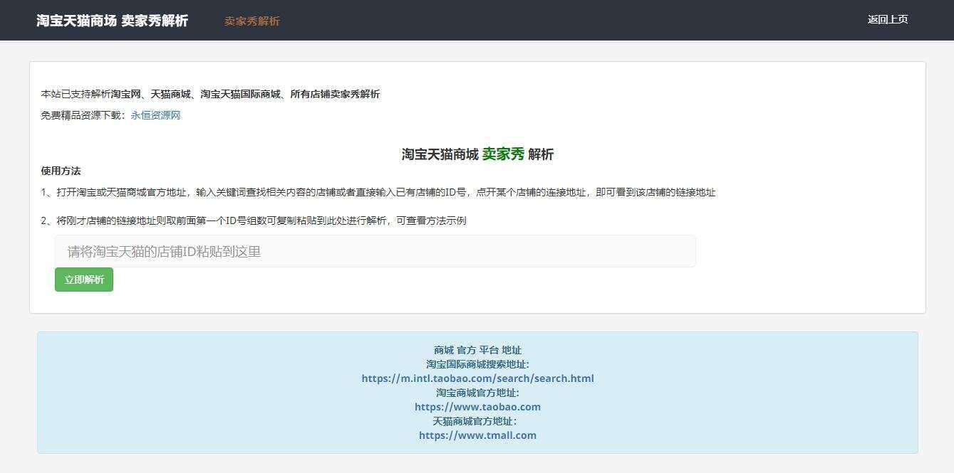 淘宝天猫卖家秀解析调用接口html源码 - 项目资源网 - 项目资源网