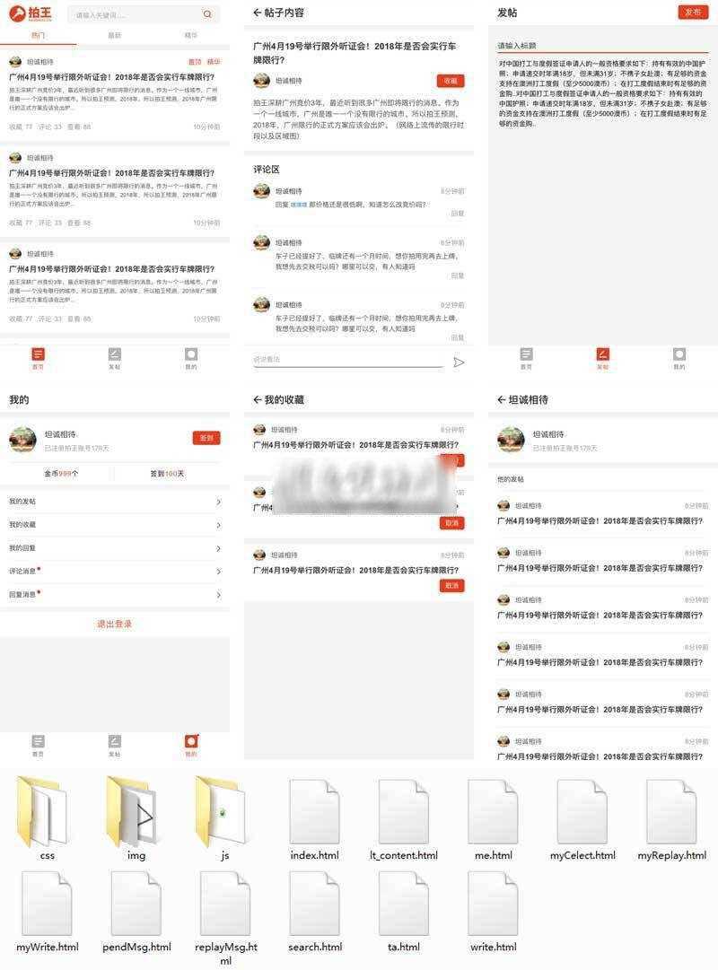 移动端车牌竞拍论坛社区app手机html源码 - 项目资源网 - 项目资源网