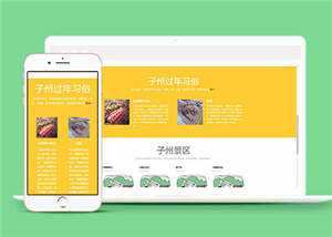 H旅游企业景区源码网站模板下载 - 项目资源网 - 项目资源网
