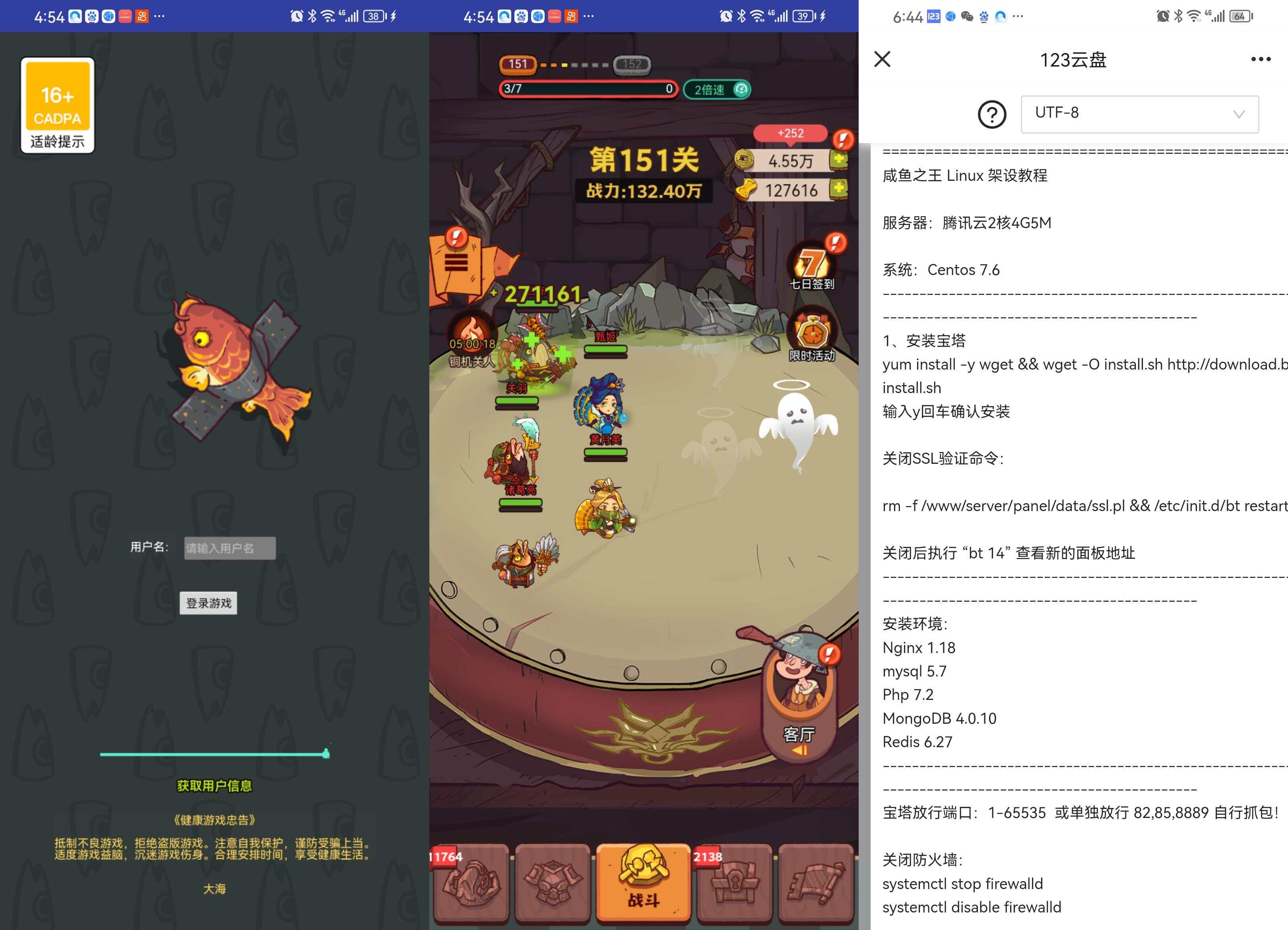 卡牌游戏【咸鱼之王内购-新版修复版】+安卓+运营后台+源码+Linux手动端+手动搭建架设教程 - 项目资源网 - 项目资源网