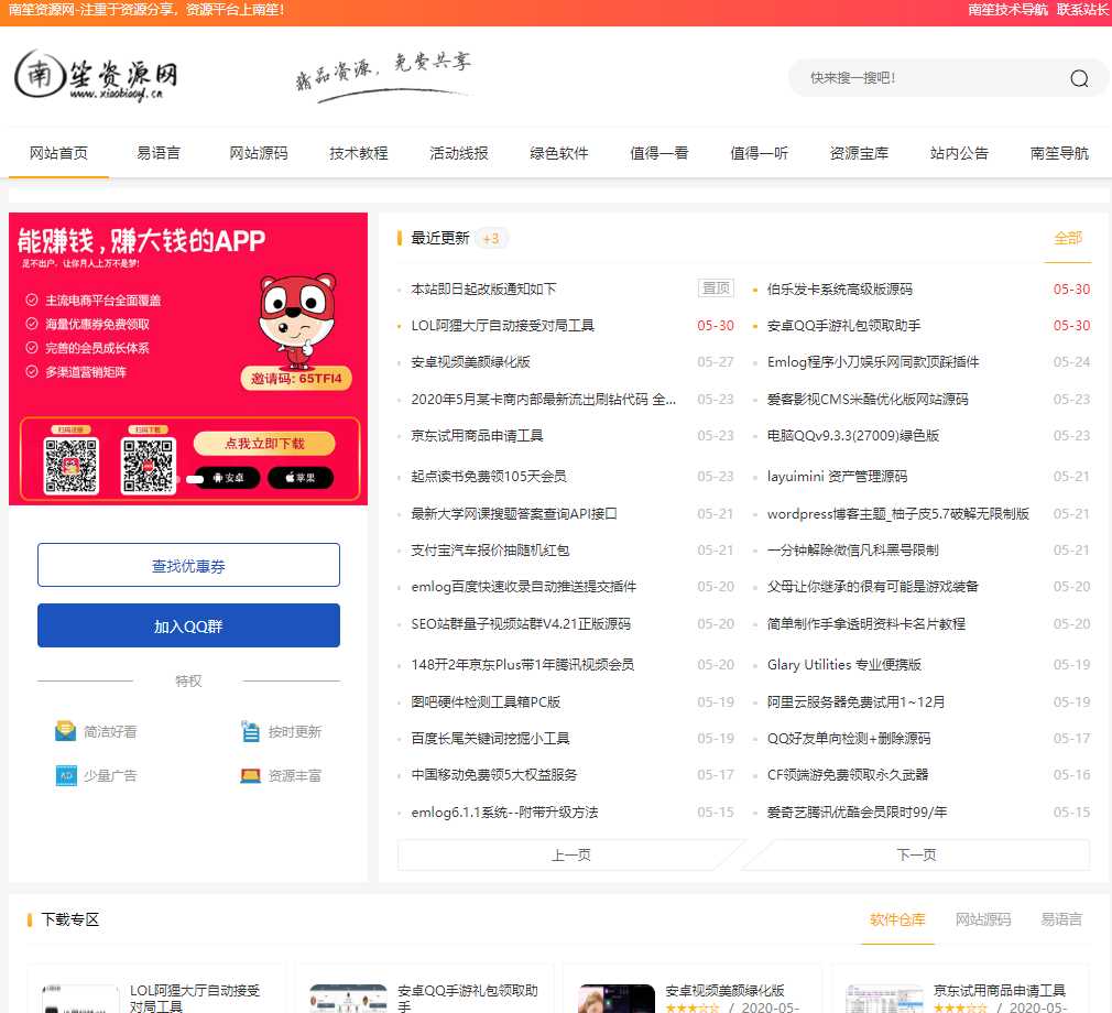 emlog南笙资源网模板修复版 - 项目资源网 - 项目资源网