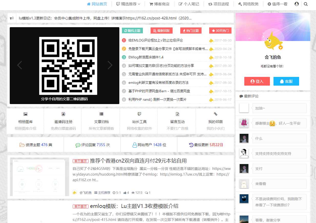 价值358的emlog定制模板 - 项目资源网 - 项目资源网