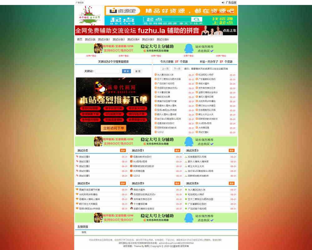 emlog精防老版小刀网HFoldao模板 - 项目资源网 - 项目资源网